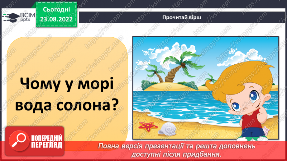 №03 - Як шукати відповіді на запитання. Дослідницький метод. Спостереження, гіпотеза, експеримент.4