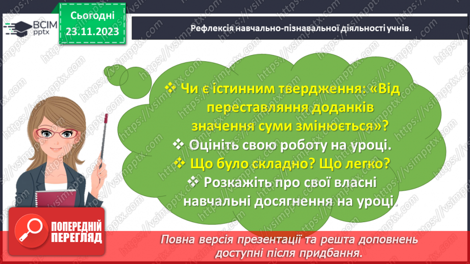 №053 - Досліджуємо взаємозв’язок додавання і віднімання.25 №053 - Досліджуємо взаємозв’язок додавання і віднімання.25