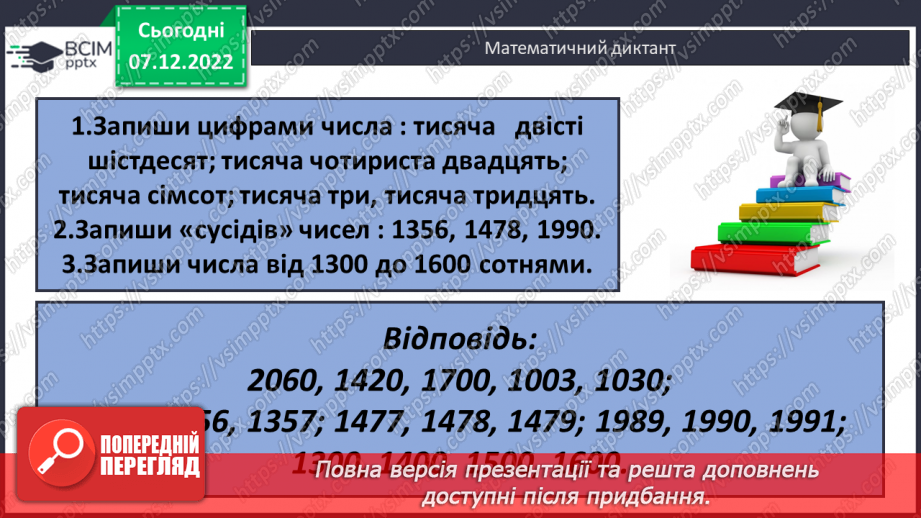 №083 - Письмове віднімання багатоцифрових чисел18 №083 - Письмове віднімання багатоцифрових чисел18