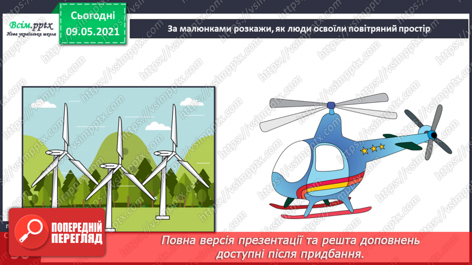 №030 - Як вітер впливає на природу Землі?14