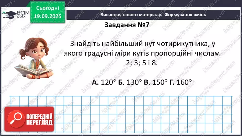 №09-10 - Систематизація та узагальнення знань. Самостійна робота31 №09-10 - Систематизація та узагальнення знань. Самостійна робота31