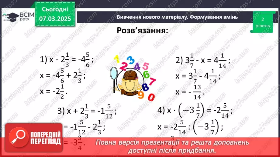 №130 - Розв’язування вправ на всі дії з раціональними числами.11