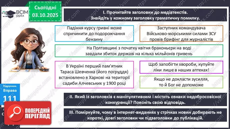 №019 - П/О. ГР1, ГР2, ГР3, ГР4. Граматична помилка в словосполученні (практично)12 №019 - П/О. ГР1, ГР2, ГР3, ГР4. Граматична помилка в словосполученні (практично)12