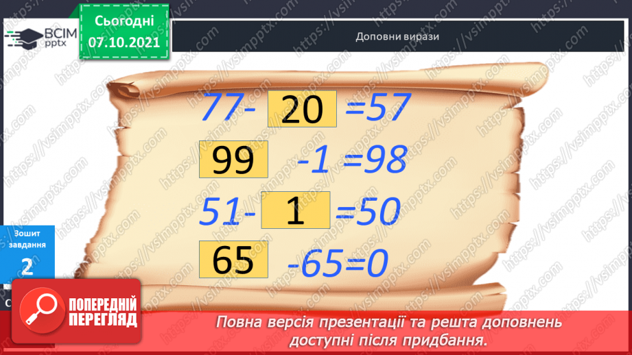 №022 - Знаходження невідомого  від’ємника.39