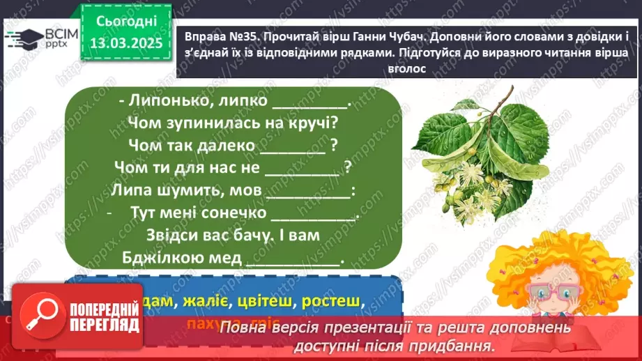 №108 - РМЗ. Навчаюсь складати розповідь за поданим початком.8 №108 - РМЗ. Навчаюсь складати розповідь за поданим початком.8