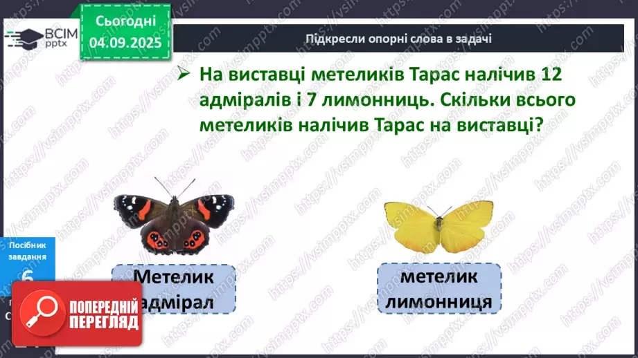 №009 - Розв’язування  простих  задач.23 №009 - Розв’язування  простих  задач.23