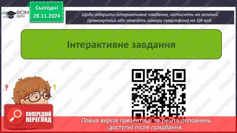 №28 - Об’єкти та їх властивості.15