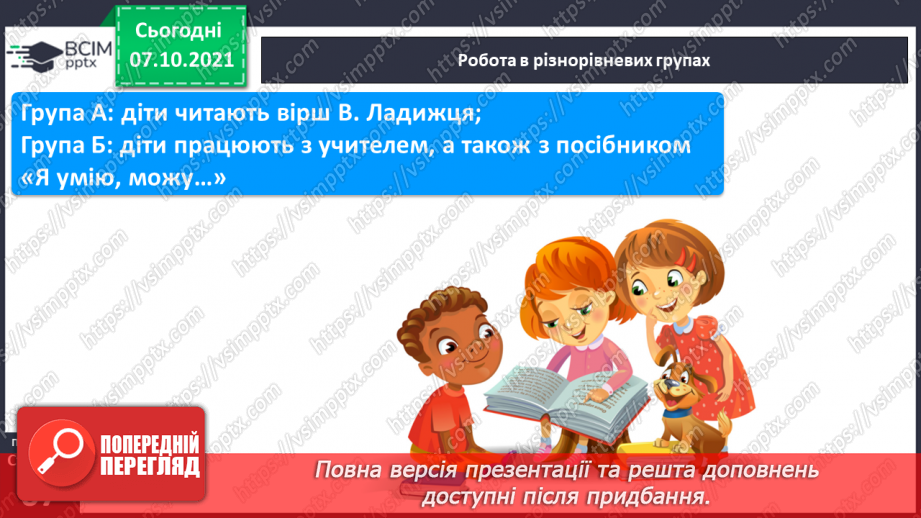 №063 - Звук [к]. [к’]. Позначення його буквою «к». Звуко-буквені зіставлення. Читання тексту з малюнками. Робота з анаграмою, скоромовкою.16