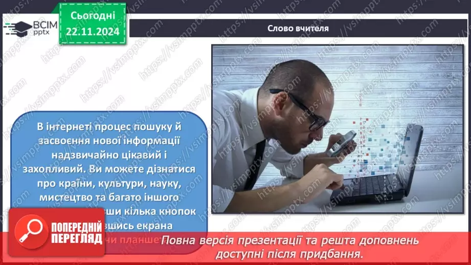 №13 - Медіабезпека. Авторське право3 №13 - Медіабезпека. Авторське право3