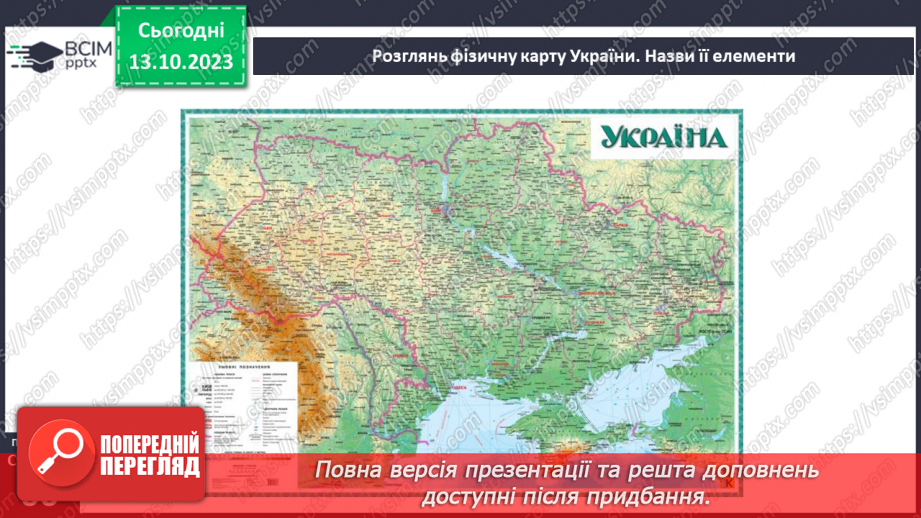 №15 - Географічні карти як джерело інформації та метод дослідження.8