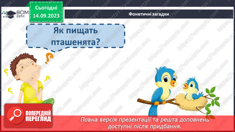 №025 - Читання. Спостерігаю за немовними звуками та звуками мовлення. Розрізняю голосні і приголосні звуки8