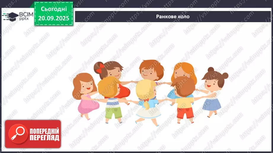 №015 - Обертання Землі навколо Сонця. Пори року.1 №015 - Обертання Землі навколо Сонця. Пори року.1