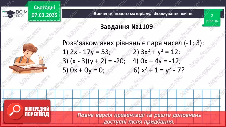 №076 - Лінійне рівняння з двома змінними.17 №076 - Лінійне рівняння з двома змінними.17