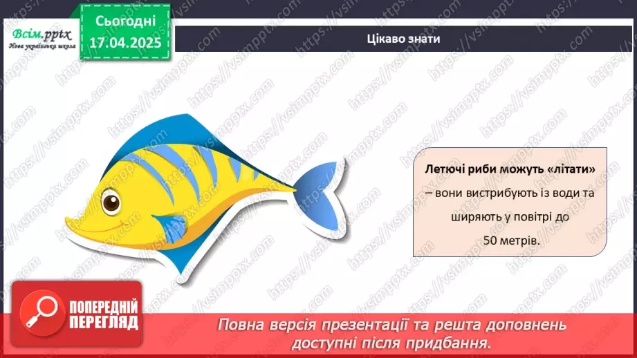 №31 - Аплікація з паперу. Виготовлення сюжетної композицій. Проєктна робота «Золота рибка».11 №31 - Аплікація з паперу. Виготовлення сюжетної композицій. Проєктна робота «Золота рибка».11