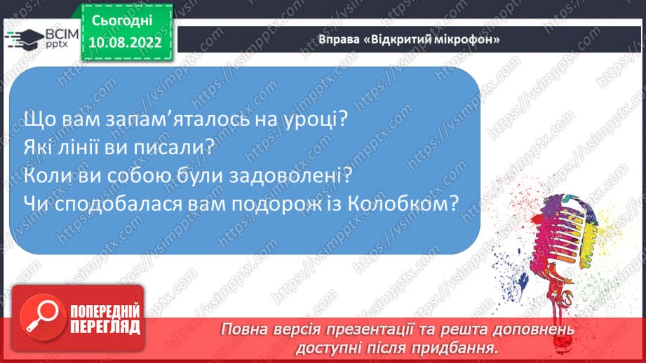 №010 - Письмо. Координування рухів руки. Розміщення малюнка в обмеженому просторі32