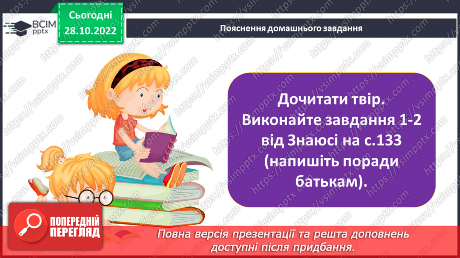 №21 - Образи дітей і дорослих у повісті казці «Чарлі і шоколадна фабрика».16