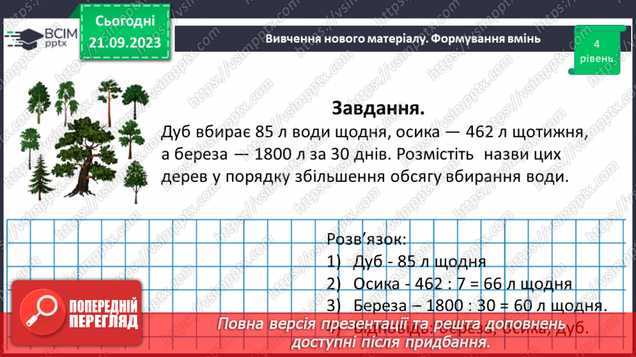 №025 - Числові і буквенні вирази.20