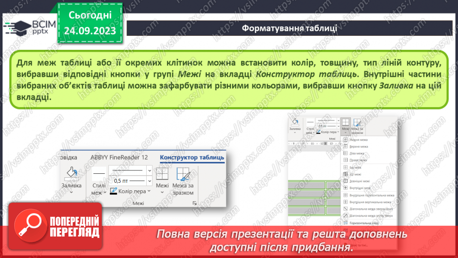 №10-11 - Інструктаж з БЖД. Таблиці та їх властивості. Створення таблиць у текстовому документі30