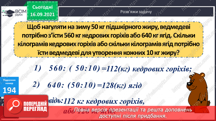 №025 - Письмове ділення виду 168 : 3 і 548 : 4. Перевірка ділення дією множення14 №025 - Письмове ділення виду 168 : 3 і 548 : 4. Перевірка ділення дією множення14