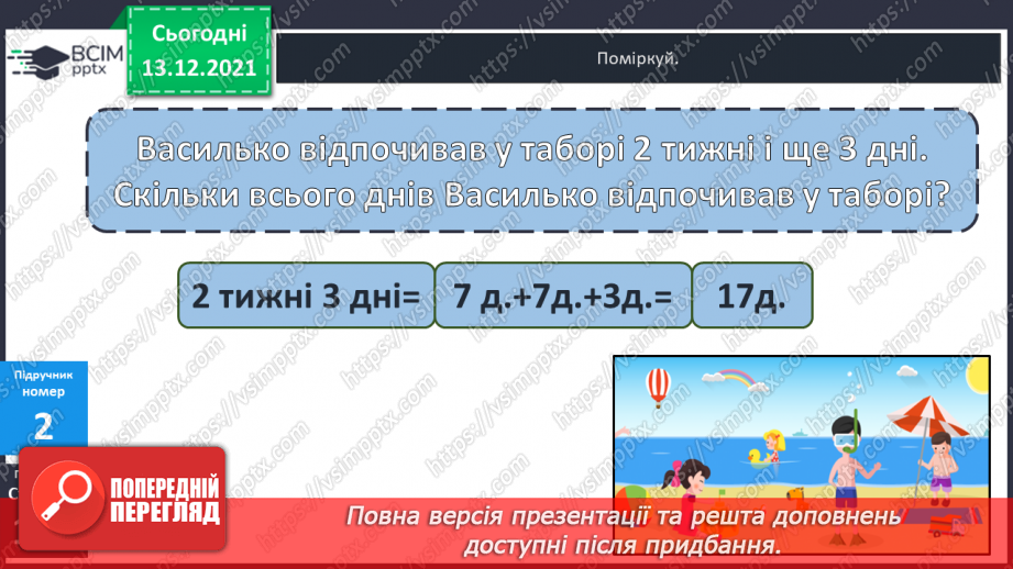 №076 - Календар. Знаходження  даних  за  календарем. Розв'язування  задач.20