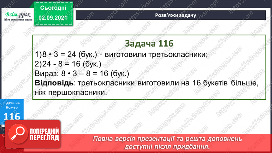 №014-15 - Одиниці маси, місткості (об’єму). Задачі на збільшення і зменшення числа в кілька разів18