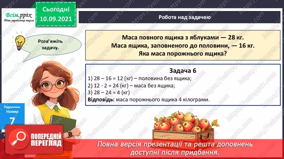 №067 - Розв’язування різними способами задач на знаходження четвертого пропорційного19