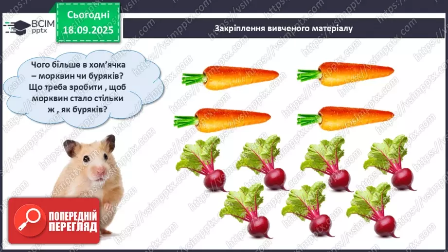 №018 - Число  «сім». Цифра 726 №018 - Число  «сім». Цифра 726