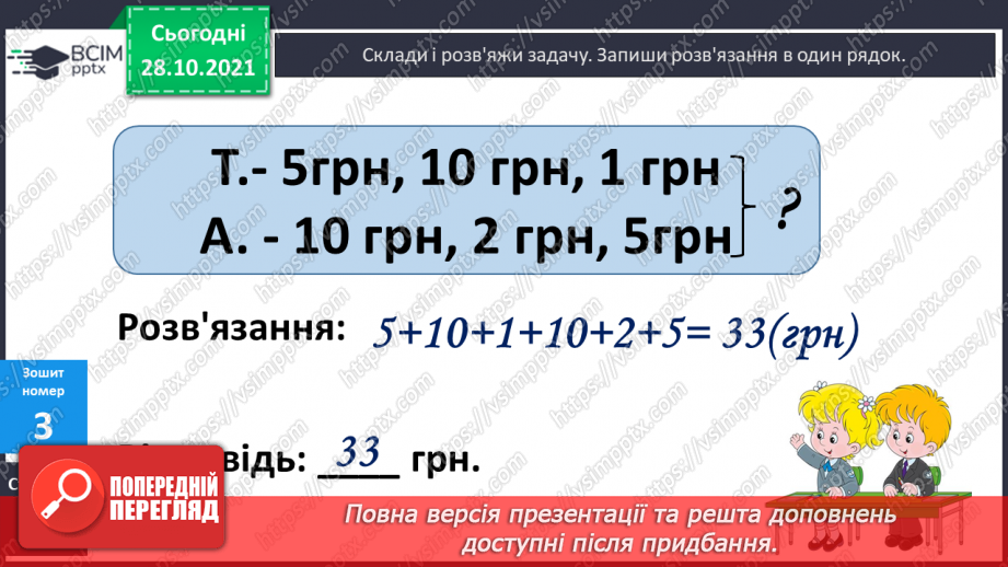 №043 - Додавання виду 9 + а. Додавання способом доповнення числа до 10. Порівняння виразу і числа. Розв’язування задач18