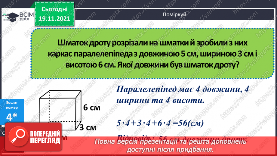 №065 - Ознайомлення з одиницею площі «квадратний сантиметр». Обчислення виразів і розв’язування рівнянь на 3дії19