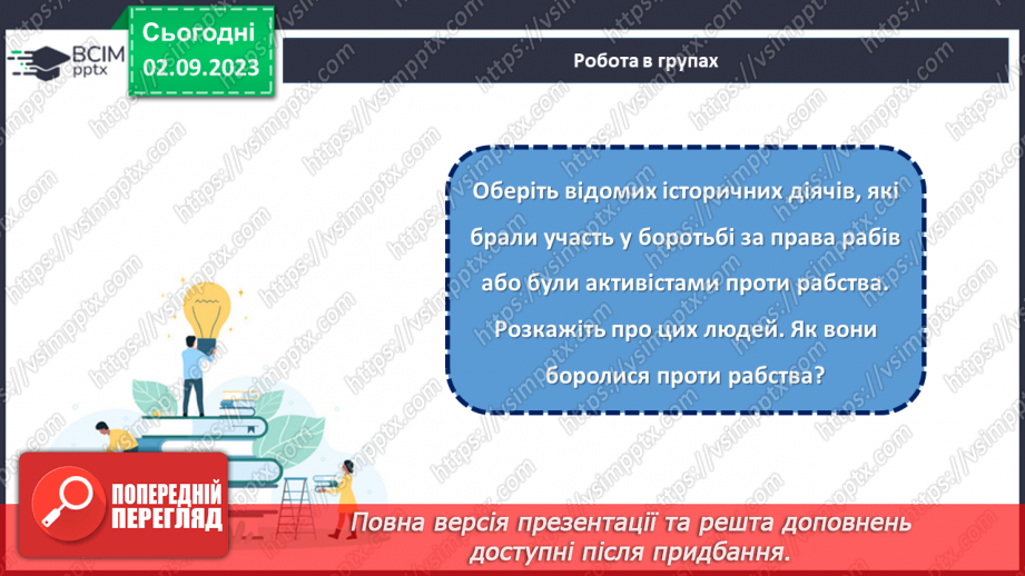 №19 - Вільність, якої не можна купити: боротьба проти сучасного рабства.23