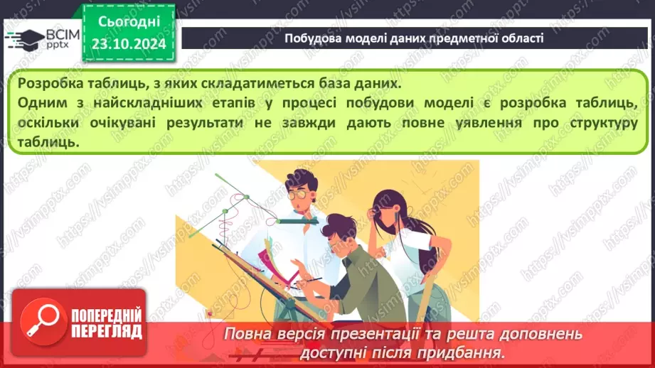 №19 - Ключі й зовнішні ключі Зв’язки між записами й таблицями. Визначення типу зв’язку15 №19 - Ключі й зовнішні ключі Зв’язки між записами й таблицями. Визначення типу зв’язку15