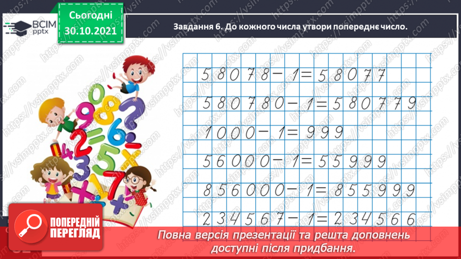 №053 - Утворюємо багатоцифрові числа різними способами33 №053 - Утворюємо багатоцифрові числа різними способами33