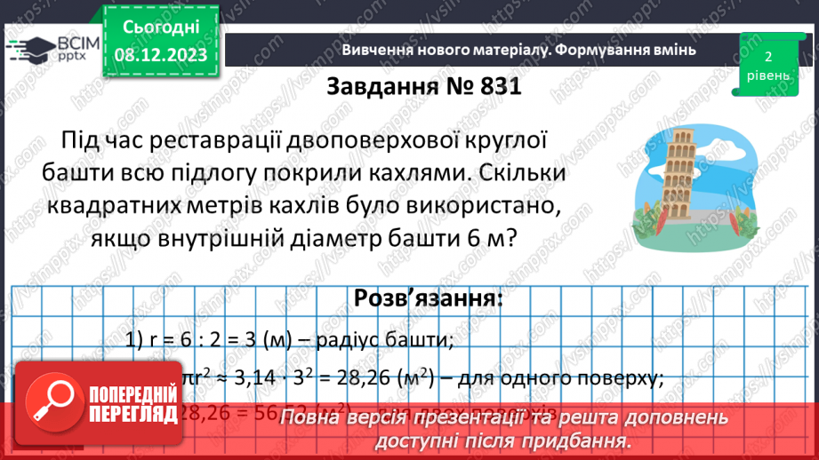 №073 - Круг. Площа круга16