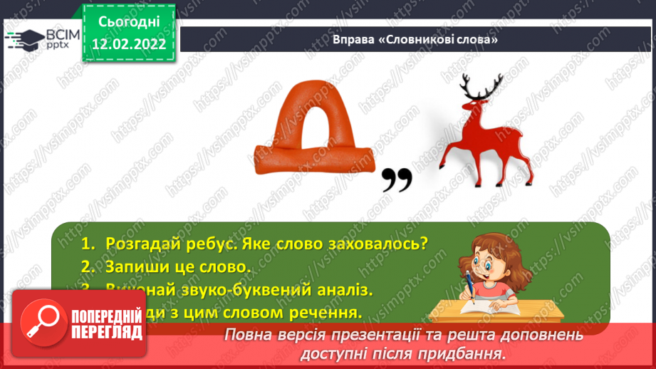 №112 - Займенник я самостійна частина мови. Особові займенники.5 №112 - Займенник я самостійна частина мови. Особові займенники.5