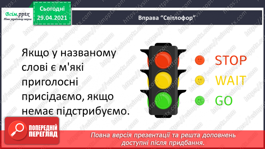 №025 - Приголосні тверді, м’які, пом’якшені. Позначення твердості і м’якості на письмі20