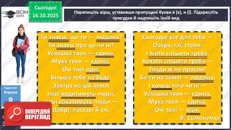 №025 - П/О. ГР1, ГР2, ГР3, ГР4. Граматична основа двоскладного речення. Присудок8 №025 - П/О. ГР1, ГР2, ГР3, ГР4. Граматична основа двоскладного речення. Присудок8