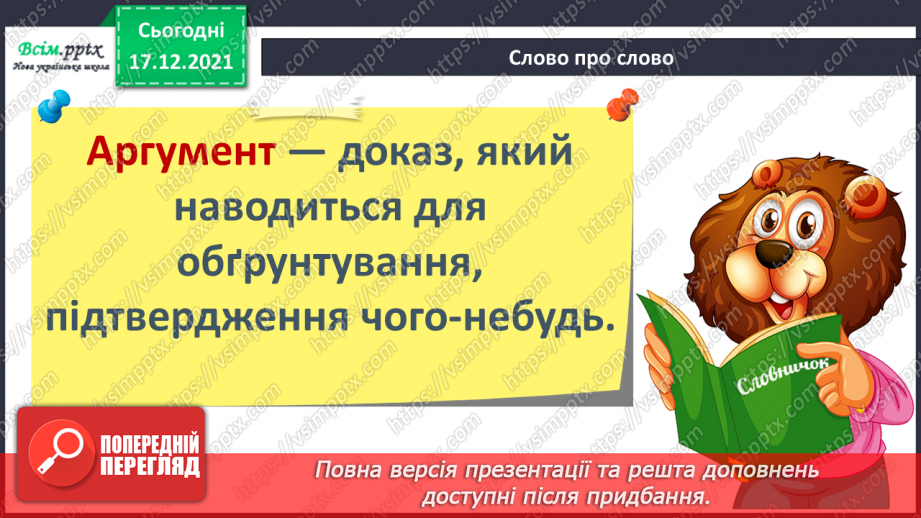 №161 - Текст-розповідь. С. Дерманський «Сенсація».14 №161 - Текст-розповідь. С. Дерманський «Сенсація».14