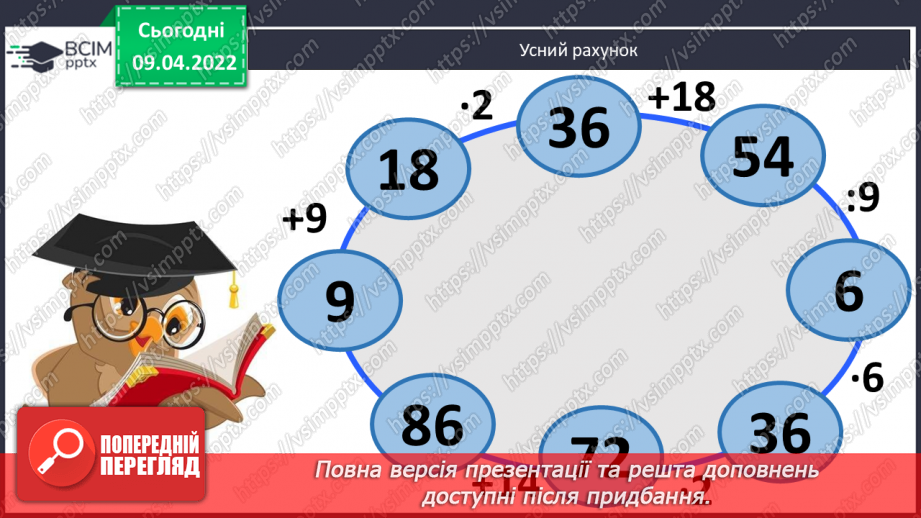 №144 - Знаходження числа за його дробом.2