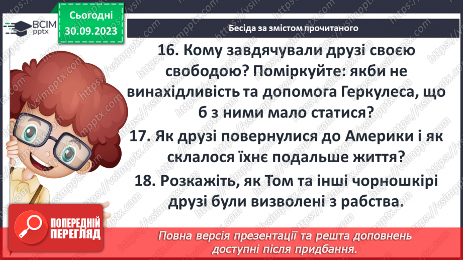 №12 - РМ(у). Дік Сенд і його друзі. Складання плану на основі вчинків героя. Коротка розповідь за планом.9