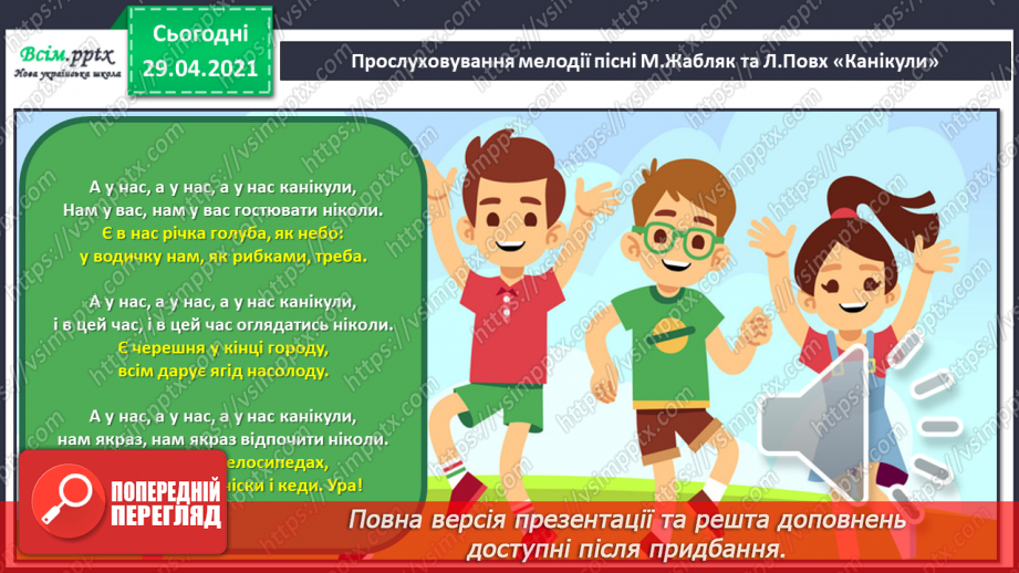 №30 - Ляльки-іграшки в житті та мистецтві (продовження). Симфонія. Слухання: Л. Моцарт «Симфонія іграшок, або Дитяча симфонія».12 №30 - Ляльки-іграшки в житті та мистецтві (продовження). Симфонія. Слухання: Л. Моцарт «Симфонія іграшок, або Дитяча симфонія».12