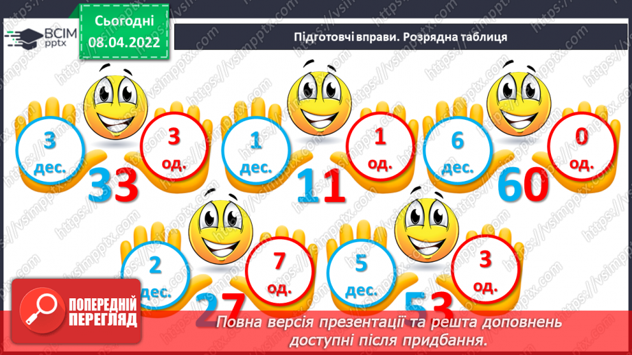 №118 - Додавання й віднімання. Розв’язування задач5 №118 - Додавання й віднімання. Розв’язування задач5