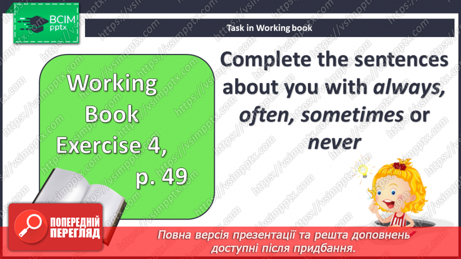 №067 - Улюблений спосіб дозвілля21 №067 - Улюблений спосіб дозвілля21