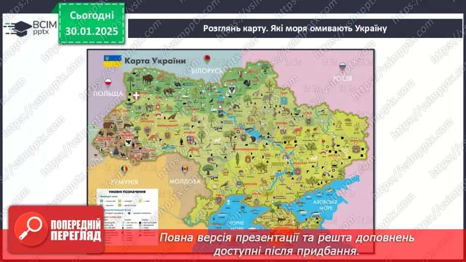 №064 - Водойми рідного краю. Природні і штучні водойми.17