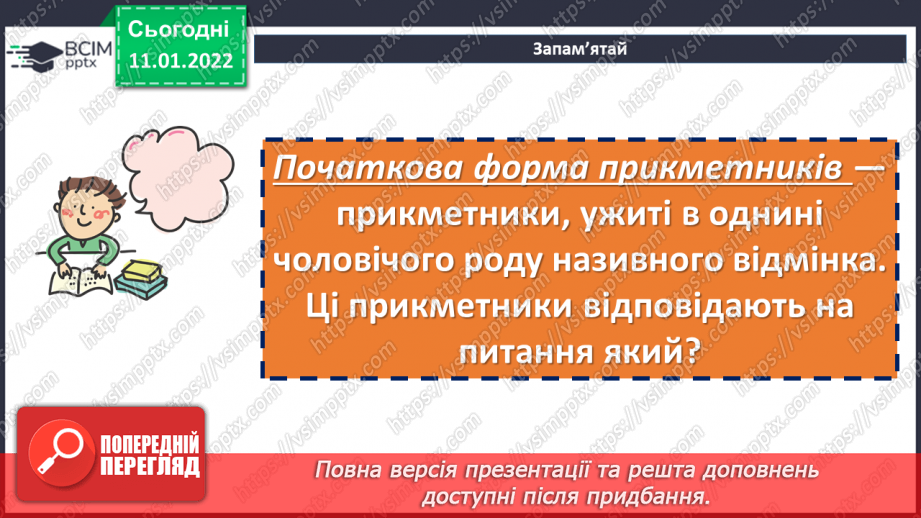 №087 - Початкова форма прикметників13