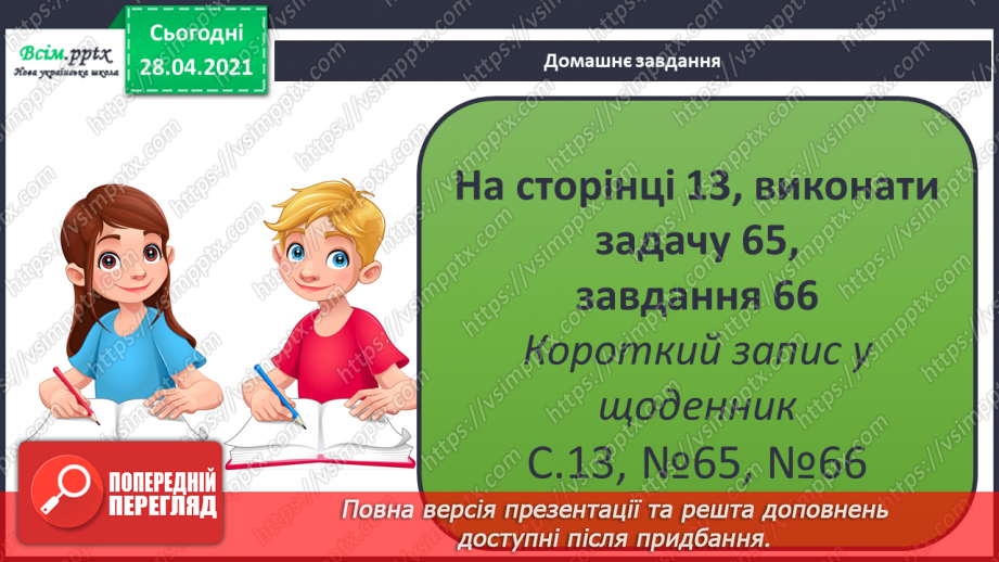 №086 - Письмове віднімання двоцифрових чисел. Розширена задача на зведення до одиниці, що містить буквені дані.36