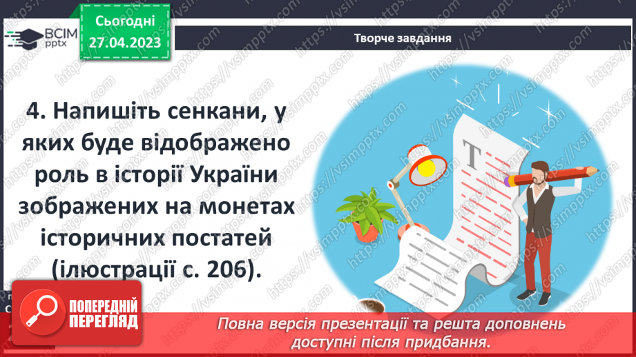 №34 - Узагальнення і тематичний контроль15 №34 - Узагальнення і тематичний контроль15