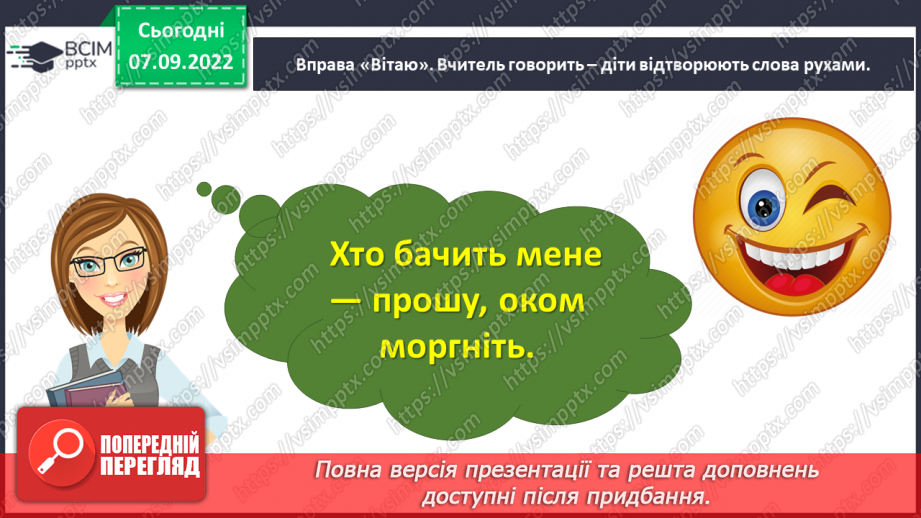 №014 - Урок розвитку зв’язного мовлення 2. Складання казки за початком, сюжетними малюнками і планом. Вимова і правопис слова велосипед4