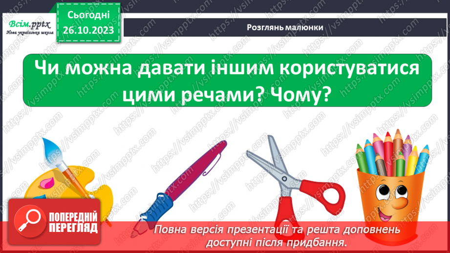 №028 - Чим я пізнаю світ? Для чого нам зуби?15