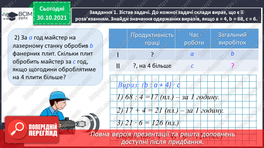 №051 - Розв’язуємо задачі18