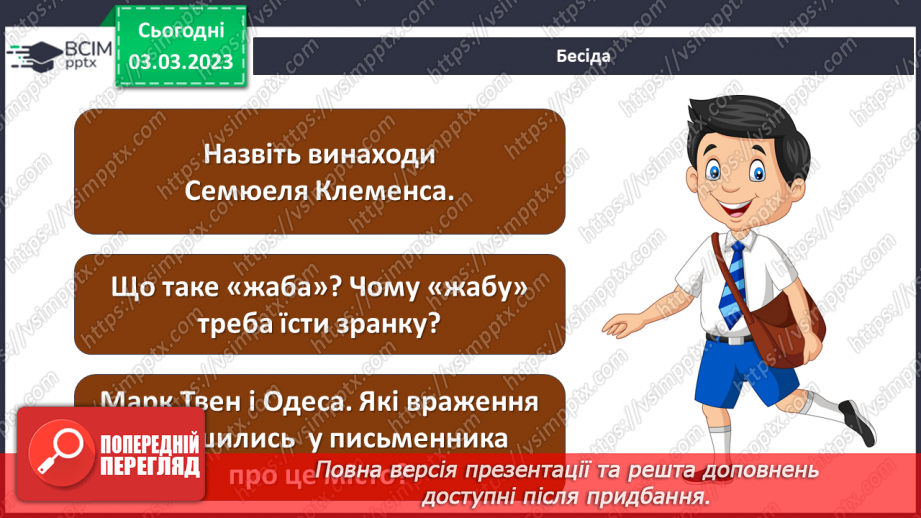 №45 - Марк Твен «Пригоди Тома Соєра» Світ дитинства в романі.9